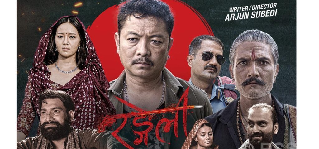 चलचित्र रङ्गेली ! सकारात्मक प्रयास