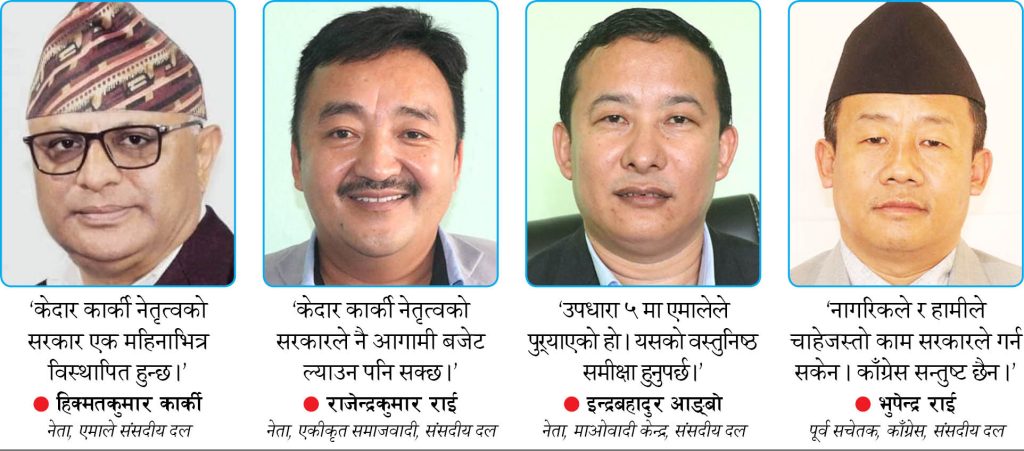 कोशीको सरकारबारे चार ठूला दलका चार थरि कुरा