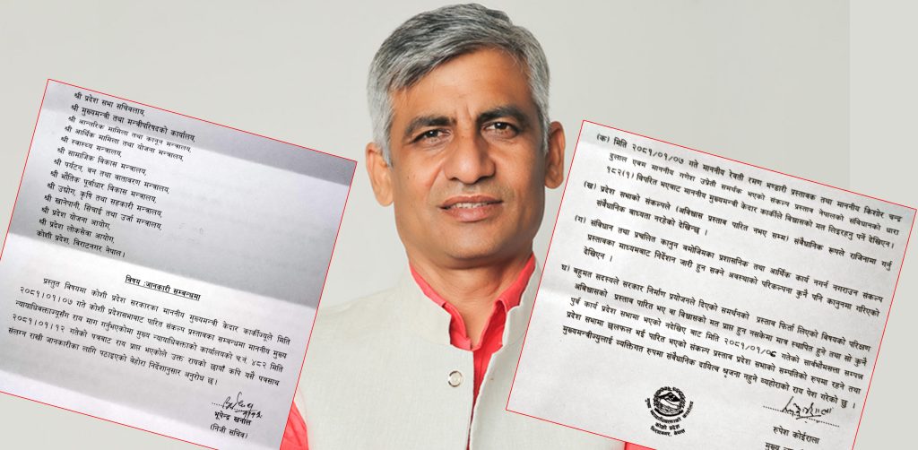 प्रदेशसभालाई मुख्यमन्त्रीको काउण्टर : विश्वासको मत लिन पर्दैन