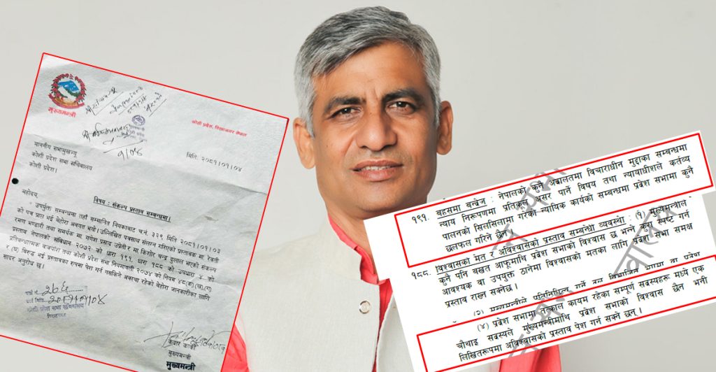 संविधानका असम्बन्धित धारा उल्लेख गर्दै संकल्प प्रस्ताव रोक्न मुख्यमन्त्रीको पत्र