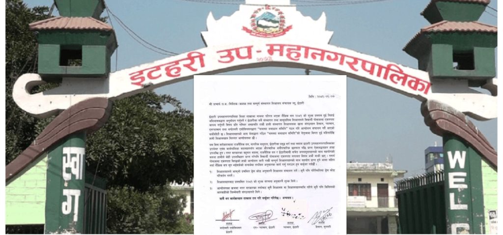 शुल्क मापदण्ड पालनामा इटहरीका निजी स्कूलको अटेरी