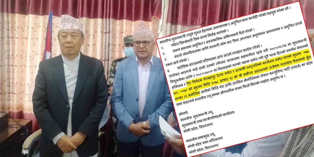 हाम्रोमतले उल्लेख गरेकै बुँदाको आधारमा सरकारको समर्थन फिर्ता