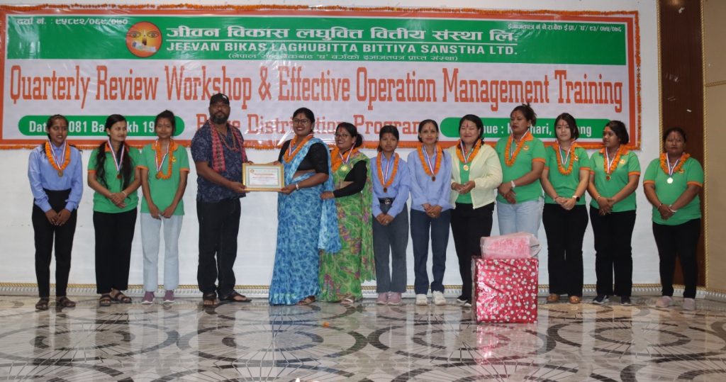 जीवन विकासका उत्कृष्ट कर्मचारी र शाखालाई पुरस्कार