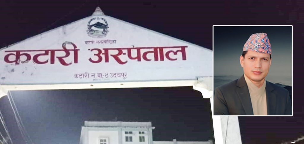 उदयपुरको कटारी अस्पताललाई ५० बेड क्षमताको बनाइने