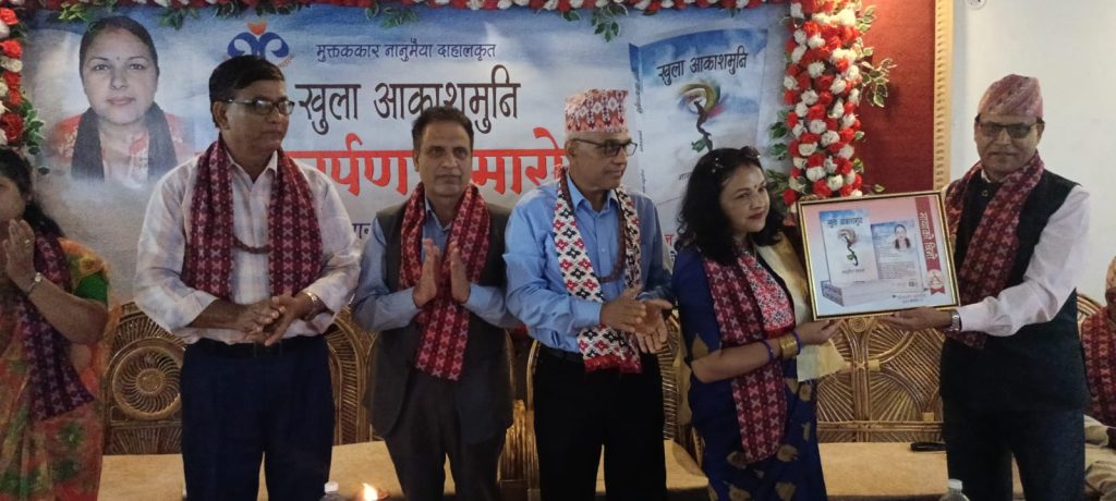 नानुमैयाको ‘खुल्ला आकाशमुनि’ मुक्तकसंग्रहको विमोचन