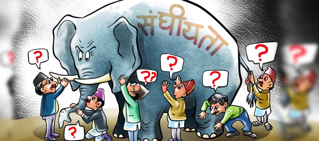 नेपालको संघीय प्रणाली सुधारको एक विकल्प