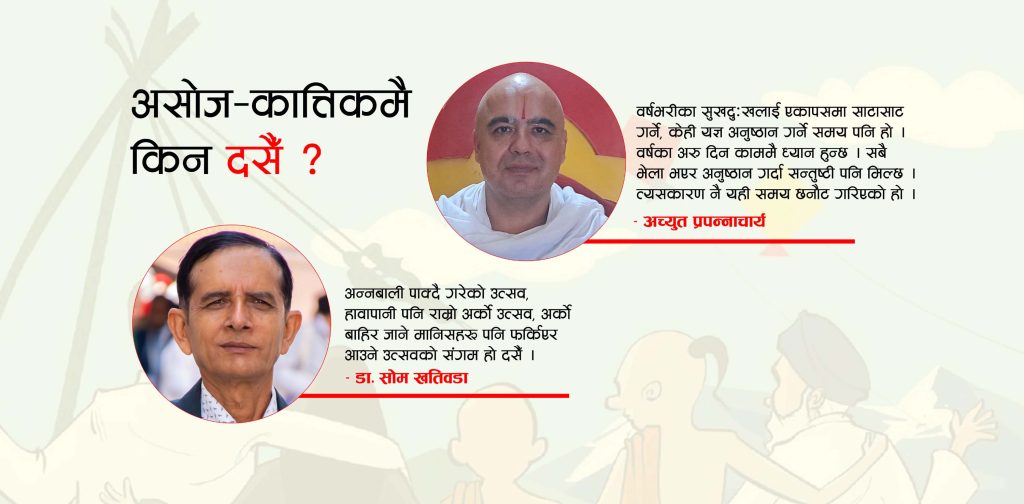 दसैँ बहस : असोज–कात्तिकमै किन दसैँ ?