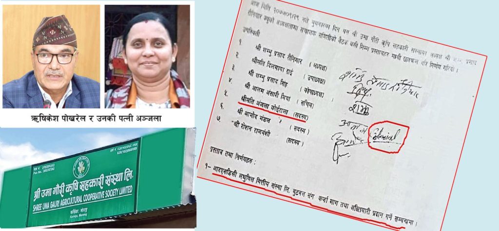 उमागौरी सहकारी ठगी प्रकरण : सांसदपत्नी अञ्जलासहित २६ जनाविरुद्ध मुद्दा दर्ता