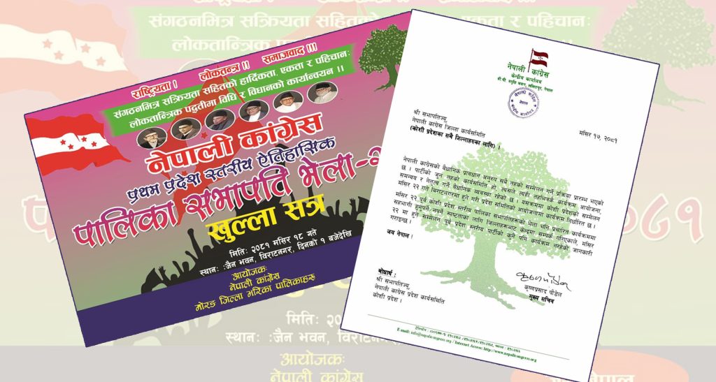 काँग्रेसमा किचलो : कोइराला पक्षको भेला पार्टीको कार्यक्रम नभएको केन्द्रको जानकारी