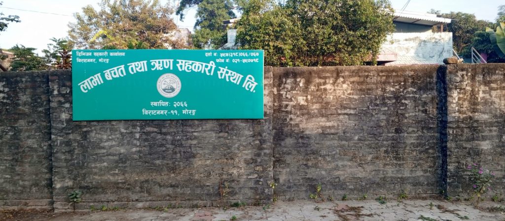 सहकारीको रकम मिटरब्याजको धन्दा प्रकरण :लाभा बचत तथा ऋण सहकारीको स्वतन्त्र लेखापरीक्षण सुरू