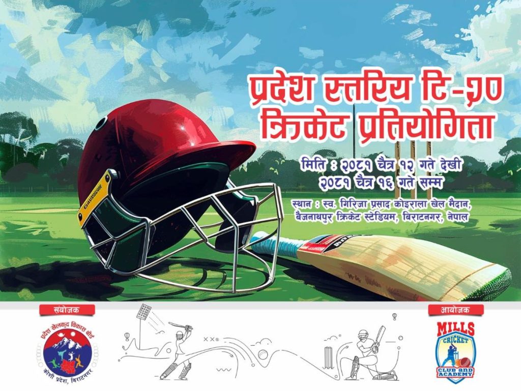 टि–२० क्रिकेट प्रतियोगिताको तयारी पूरा, उद्घाटनमा इलाम र उदयपुर भिड्दै