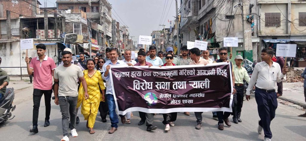 पत्रकार हत्या र मिडियामाथिको आक्रमणविरुद्ध विराटनगरमा प्रदर्शन