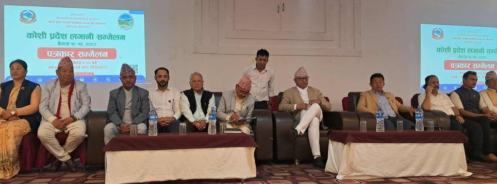 कोशी प्रदेशमा आर्थिक सम्भावनाको ढोका खोल्न लगानी सम्मेलनको तयारी