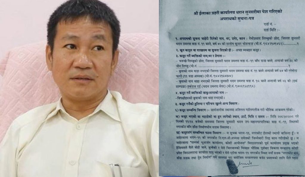 हर्क साम्पाङसहित तीनविरुद्ध किटानी जाहेरी