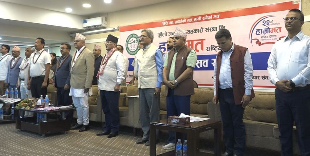 तस्वीरमा हाम्रोमत दैनिकको २२ औं वार्षिकोत्सव