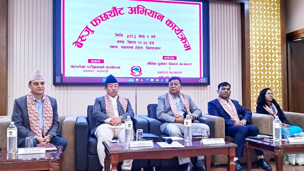 बेरुजु के हो र किन गरिन्छ लेखापरीक्षण ?