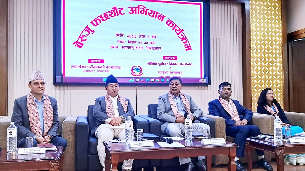 बेरुजु फछ्र्योटको गतिसँग विज्ञकै असन्तुष्टि
