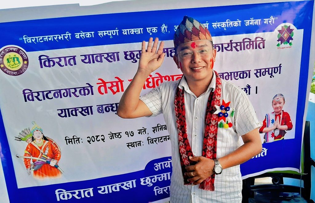 किरात याक्खा छुम्मा विराटनगरको अध्यक्षमा पत्रकार प्रेम देवान सर्वसम्मत निर्वाचित