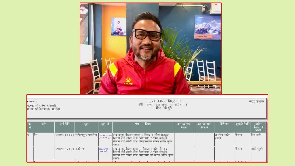 पर्शुरामको मनपरी नियुक्तिलाई अदालतको चुनौती, बर्खास्त गरिएका इन्द्रकुमार तामाङलाई पुन:र्बहाली गर्न आदेश