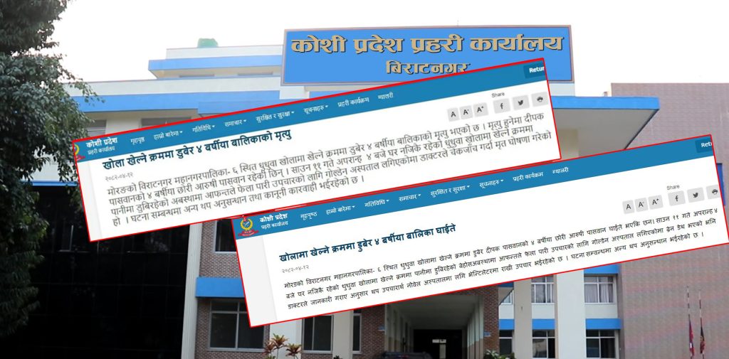मृत्यु भएकी भनिएकी बालिकाको उपचार भइरहेको प्रहरीद्वारा जानकारी