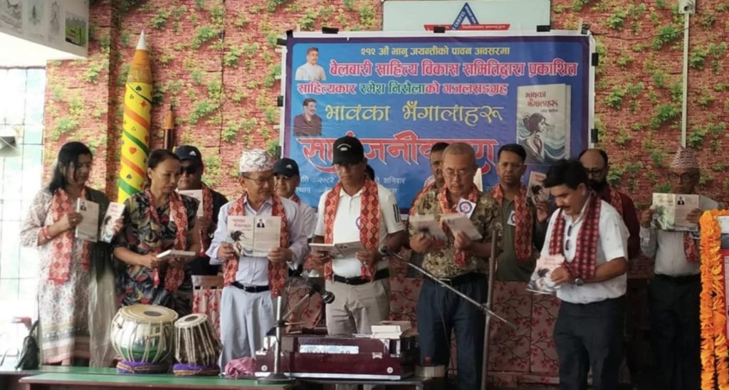 भावका भँगालाहरू गजलसंग्रहको लोकार्पण
