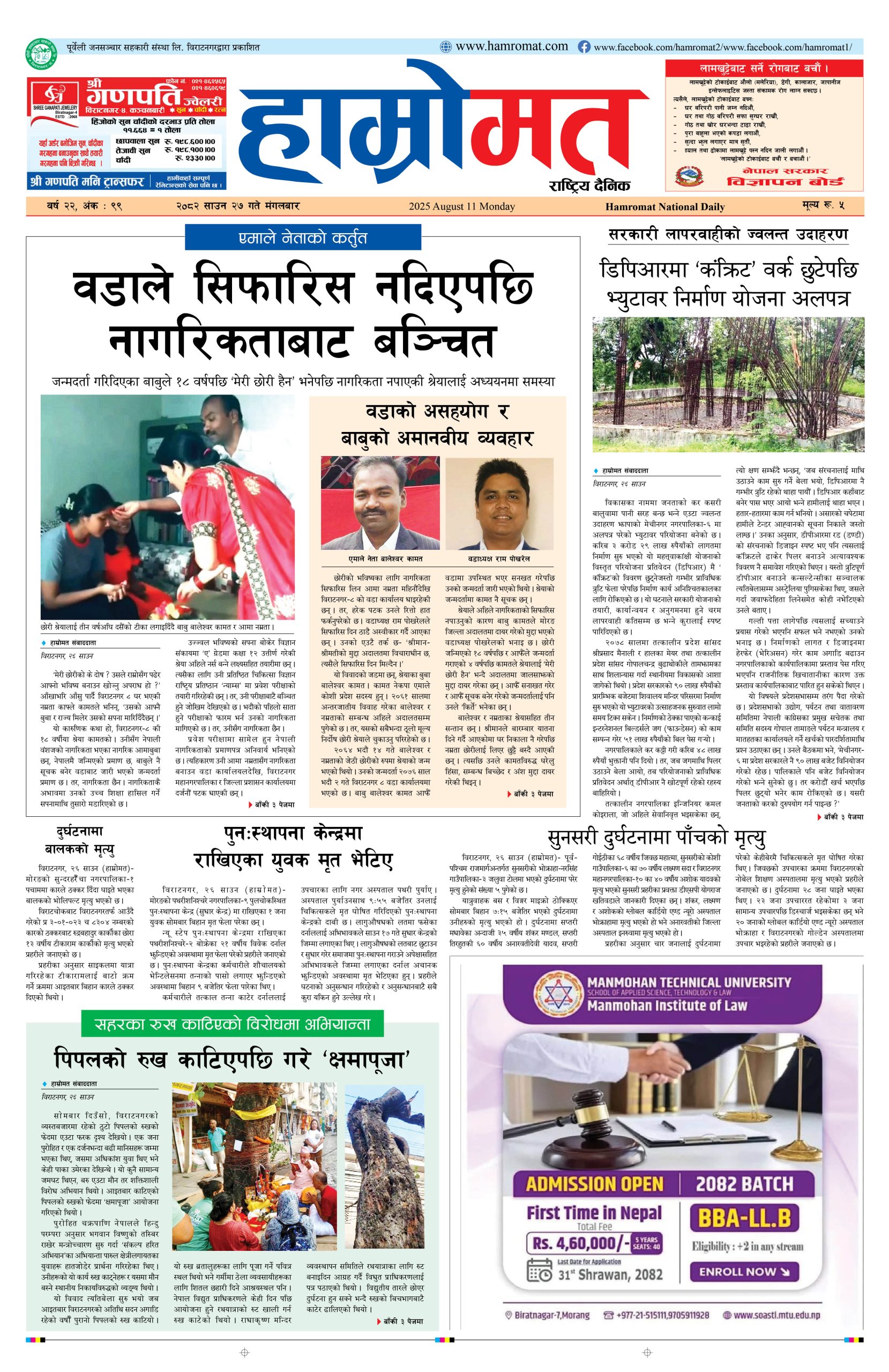 Hamromat_27 Saun 2082