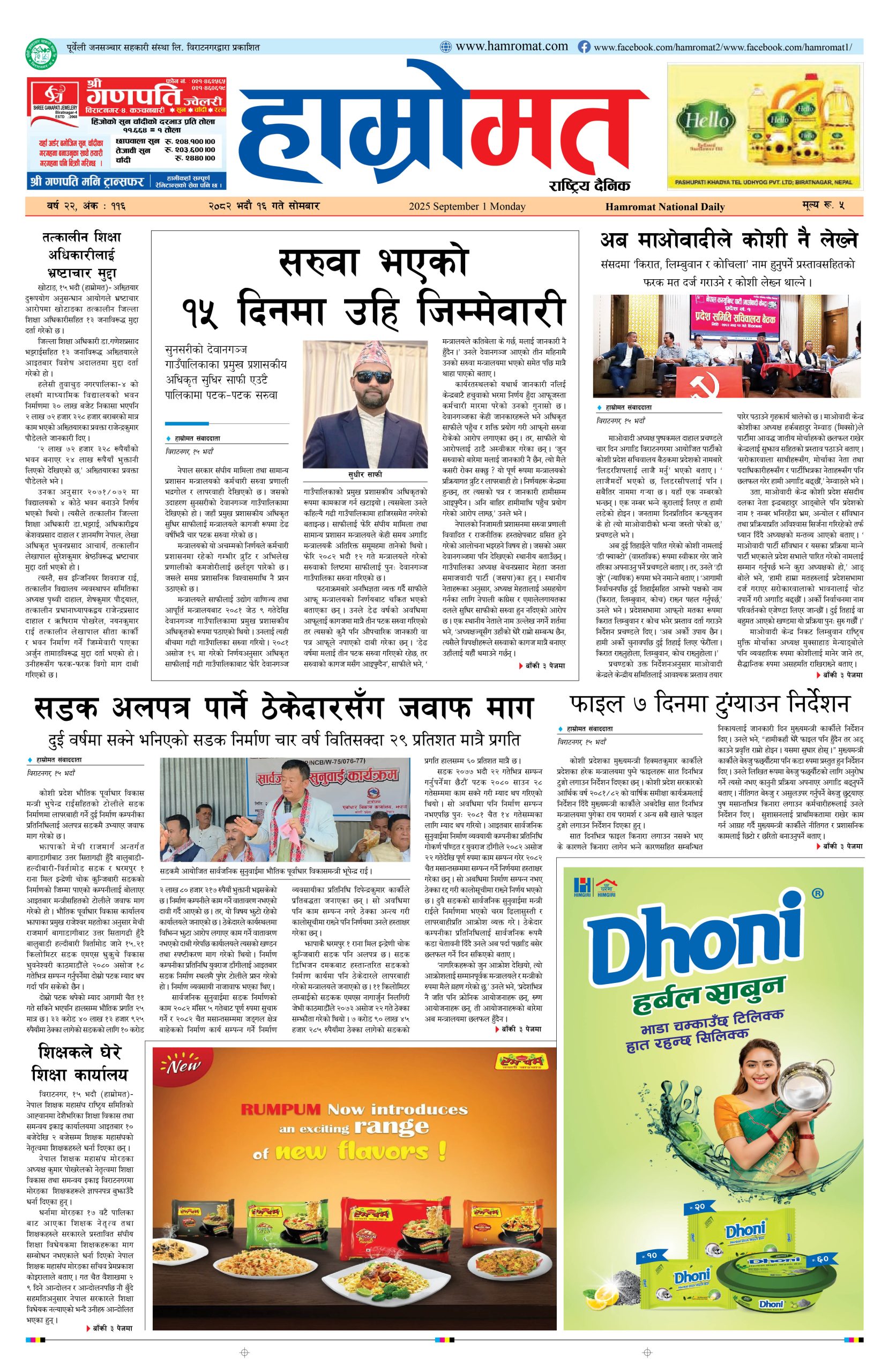 Hamromat_16 Bhadau 2082