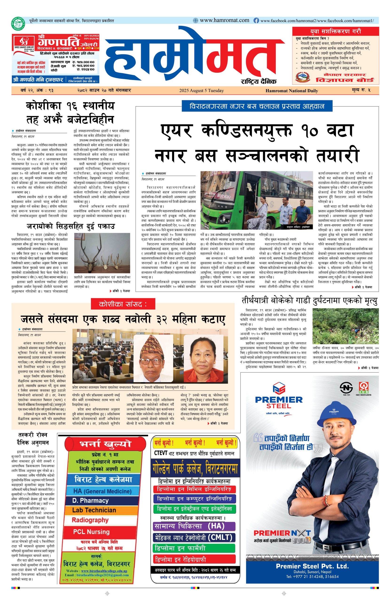 Hamromat_20 saun 2082