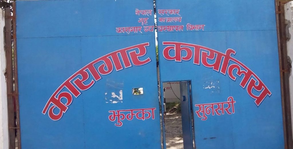 कैदी फरार भएपछि छानबिन समिति गठन