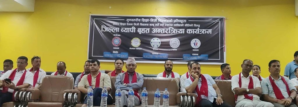 नियमनको आडमा नियन्त्रण गर्ने शिक्षा विधेयक अस्वीकार्य