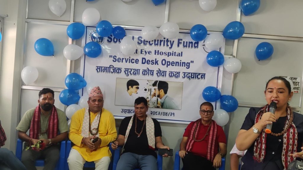 विराट आँखा अस्पताल सामाजिक सुरक्षा कोष सेवा सुरु