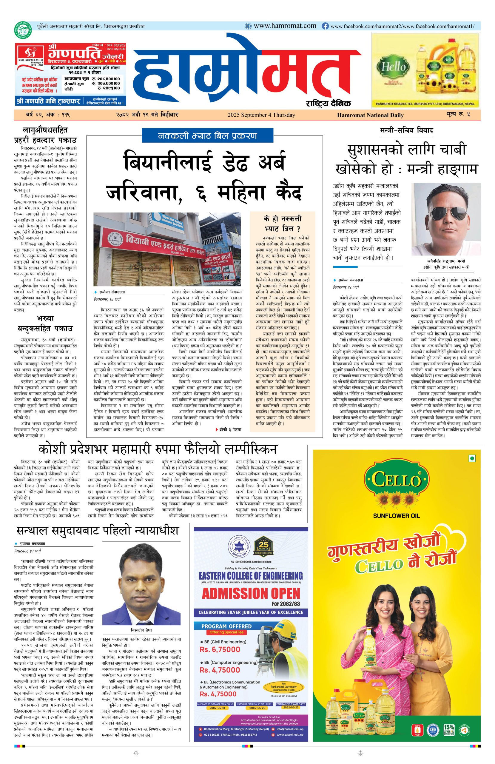 Hamromat_19 Bhadau 2082