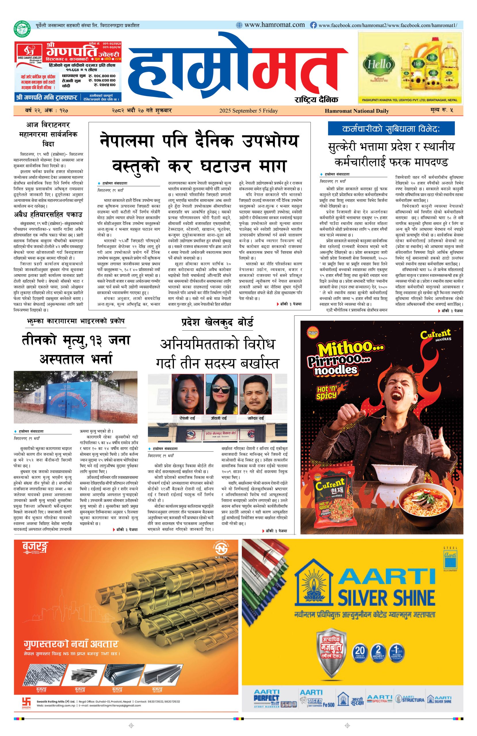Hamromat_20 Bhadau 2082