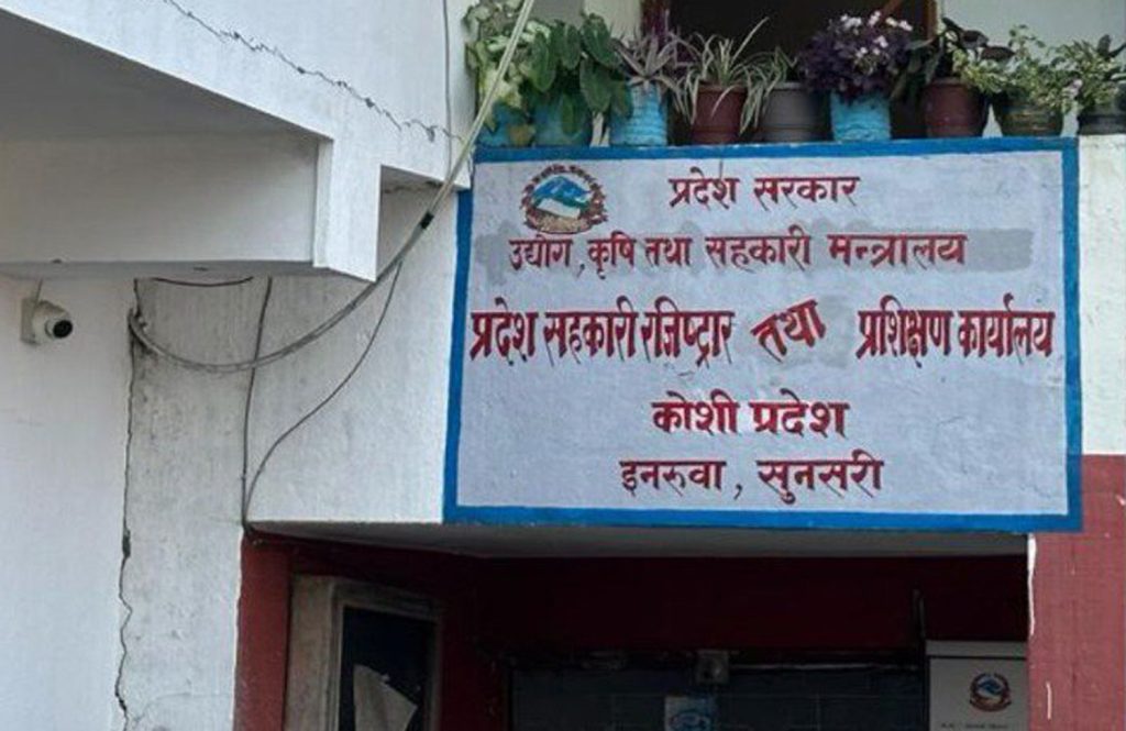 सहकारीका शाखा बन्द गर्ने सरकारको निर्देशन अलपत्र