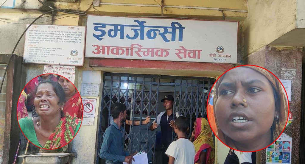 कोशी अस्पतालमा युवतीको मृत्यु, आफन्तद्धारा लापरवाहीको आरोपमा प्रदर्शन