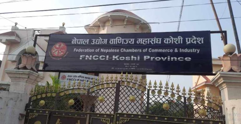 पुनर्निर्माणमा सहयोग गर्न कोशी उद्योग वाणिज्य महासंघको आग्रह