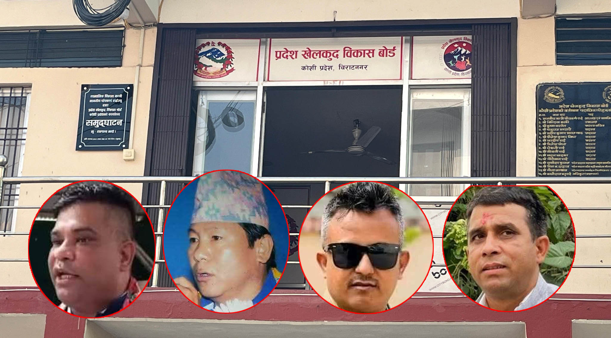सदस्य सचिवमा कसले मार्ला बाजी ? कोशी प्रदेश खेलकुदमा फेरि पनि भागबण्डाकै चलखेल