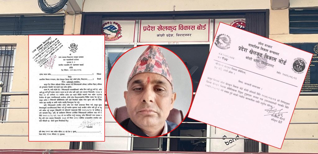 कोशी प्रदेश खेलकुद बोर्डको मनपरीमाथि अदालतको अंकुश, विवादित पत्र कार्यान्वयन नगर्न आदेश