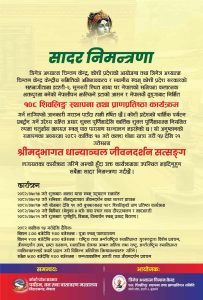 इटहरी–२ आयुर्वेदिक टोलमा १०८ शिवलिङ्ग स्थापना