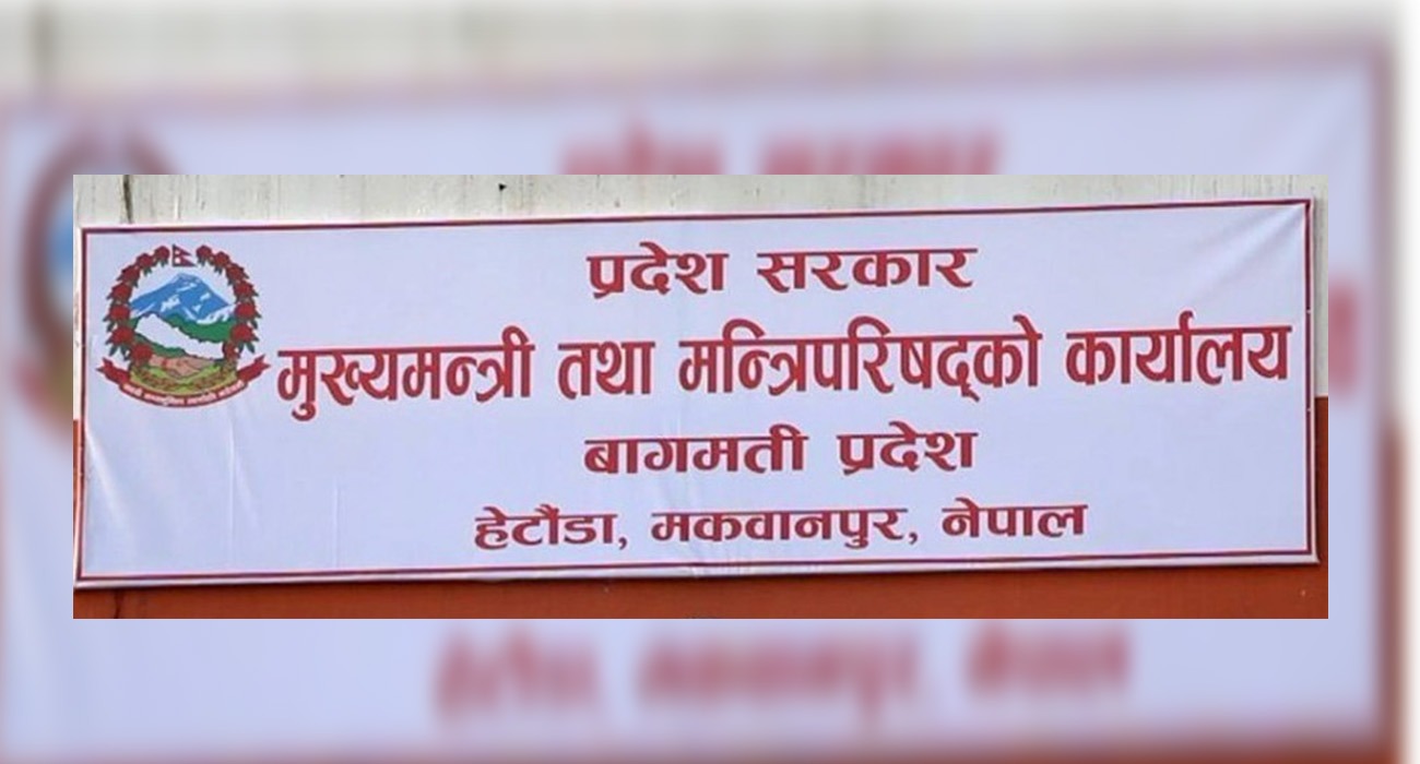 बागमतीमा खर्च कटौतीका लागि सत्ता र प्रतिपक्ष एक, १४ मन्त्रालय ७ मा झार्ने तयारी