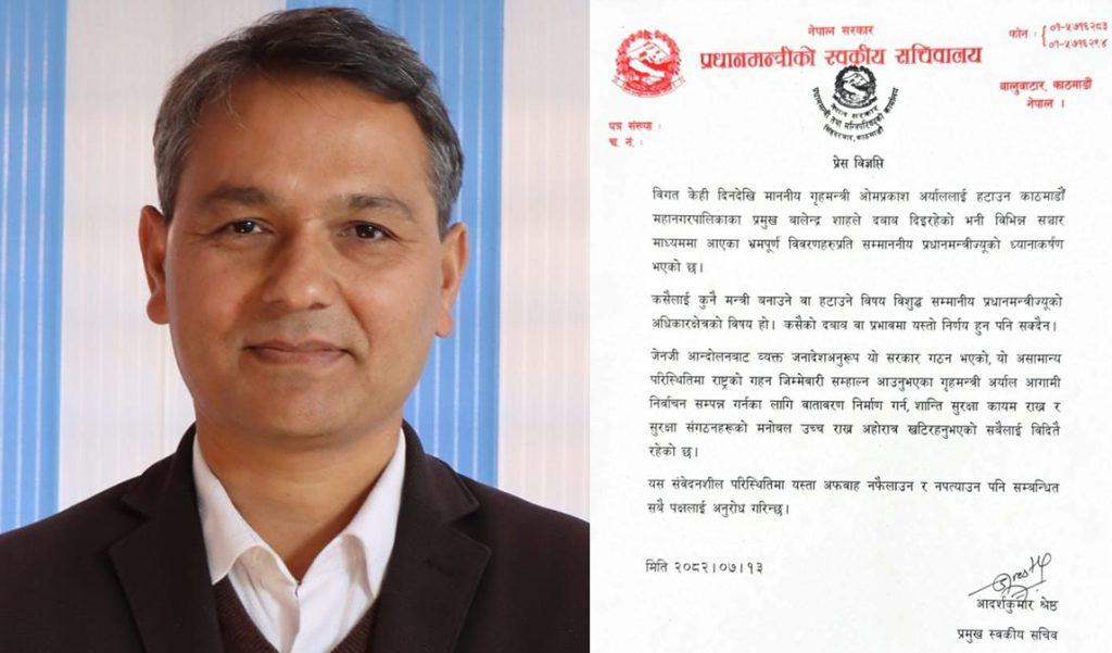 गृहमन्त्री हटाउन बालेन शाहले दबाब दिएको हल्ला निराधार : प्रधानमन्त्रीको सचिवालय