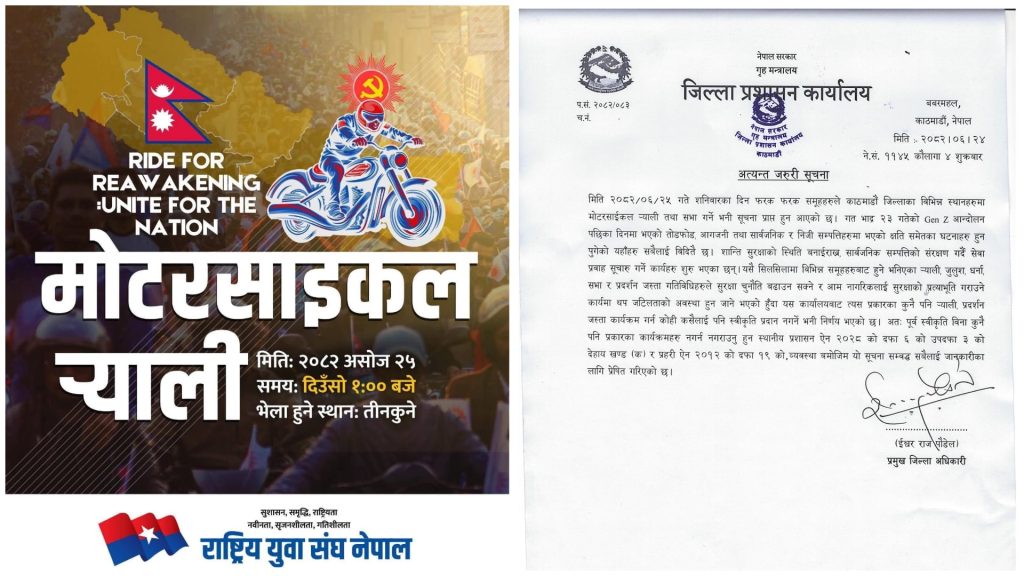 काठमाडौंमा एमालेको प्रदर्शनलाई प्रशासनले दिएन अनुमति