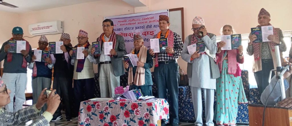 सोमराज अभयको महाकाव्य ‘शेषराज दाइ’ लोकार्पण