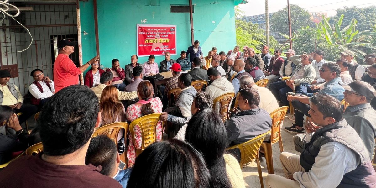 नेकपाले मंसिर १५ गते विराटनगरमा ‘एकता सन्देश सभा’ गर्ने, मान्छे ल्याउन पालिकालाई कोटा !