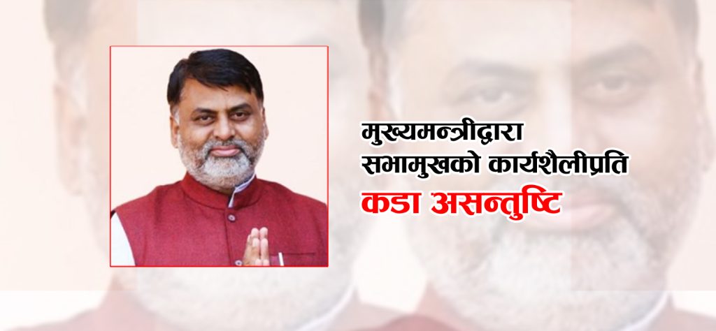 मधेश प्रदेशका सभामुख मण्डलले मुख्यमन्त्री सोनललाई रोष्टममा जान समेत दिएनन्