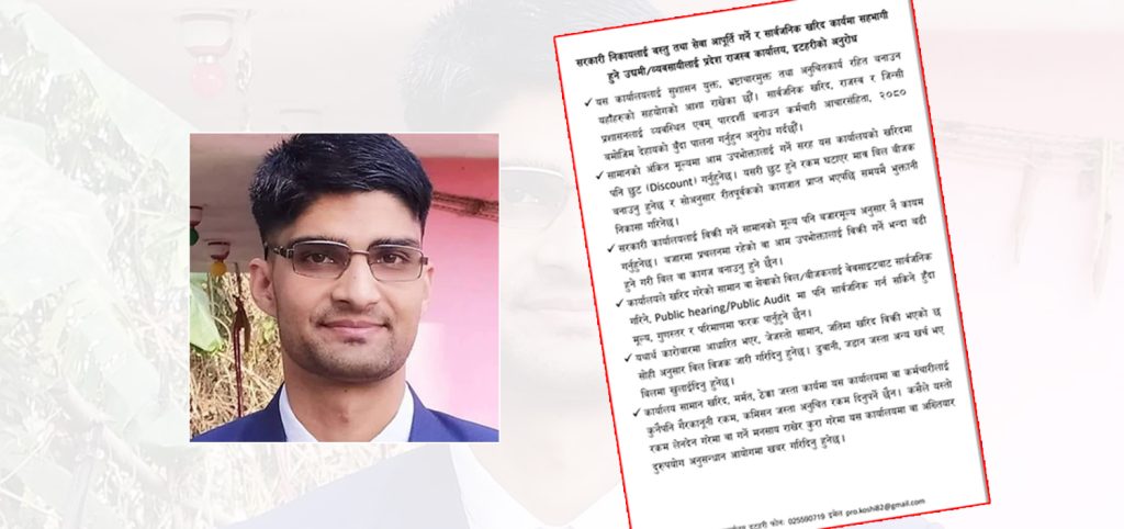 प्रदेश राजस्व कार्यालयको अपिल : खरिदमा छुट दिनुस्, घुस–कमिसन नदिनुस्
