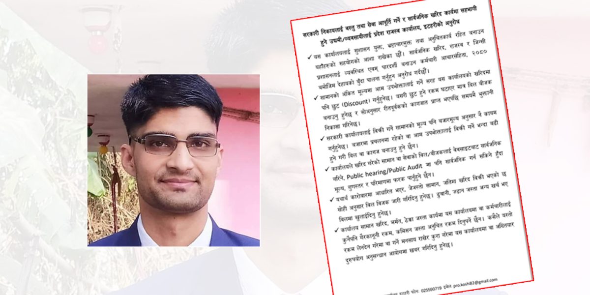 प्रदेश राजस्व कार्यालयको अपिल : खरिदमा छुट दिनुस्, घुस–कमिसन नदिनुस्