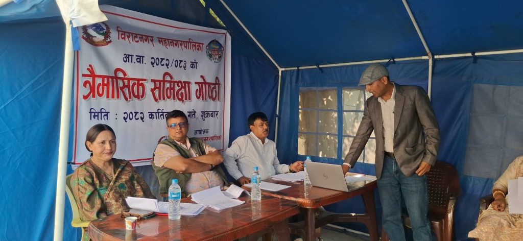 विराटनगरको त्रैमासिक समीक्षा टेन्टभित्र, तीन महिनामा १२ करोड राजश्व संकलन