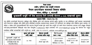 विराटनगर एकीकृत जाँच चौकीका लागि ३८ सुरक्षाकर्मी माग