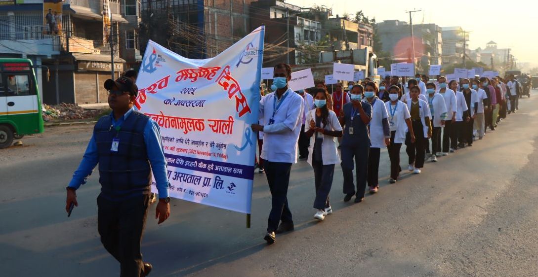 मधुमेह दिवसमा जनचेतनामूलक र्याली